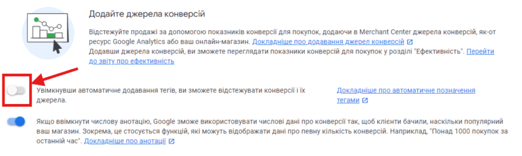Налаштування відображення тегів srsltid в Google Merchant Center (Скріншот №2)